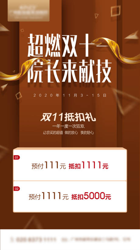 源文件下载【医美双十一特价海报】编号：28320013016084451