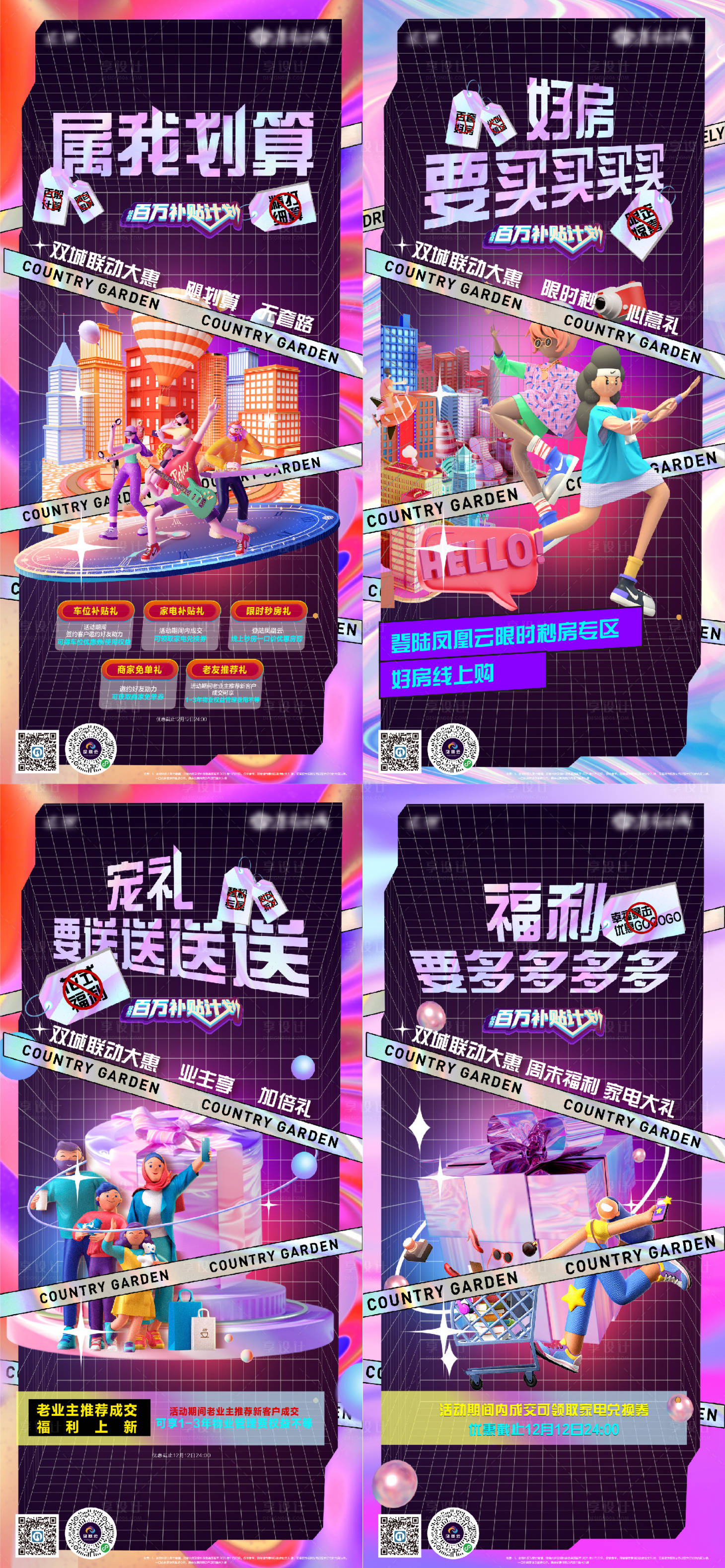 源文件下載【享設(shè)計(jì)】搜索編號：28690012966448386【地產(chǎn)特價(jià)房海報(bào)】