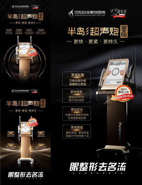 源文件下載【享設計】搜索編號：83170012943879849【醫(yī)美半島超聲炮海報】