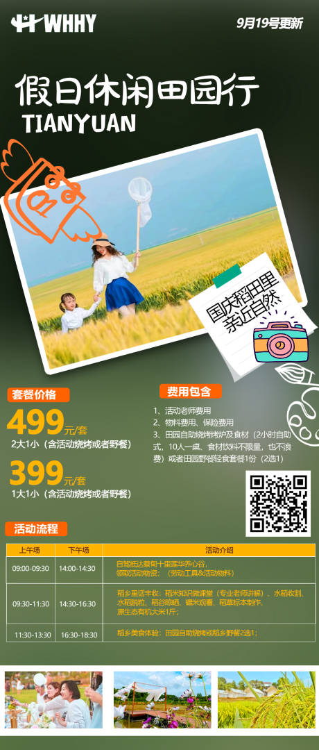 源文件下載【享設(shè)計(jì)】搜索編號(hào)：67650012578203026【田園親子旅游海報(bào)】