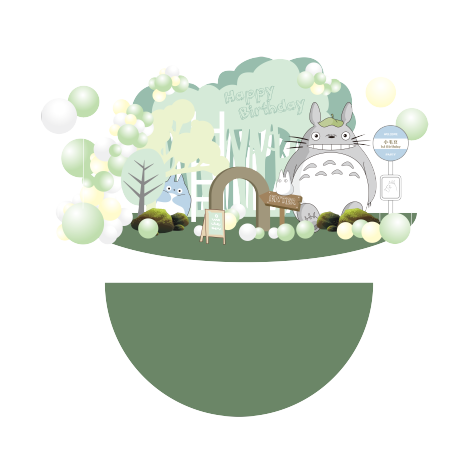 源文件下载【享设计】搜索编号：38170012680428230【龙猫主题生日派对活动背景板】