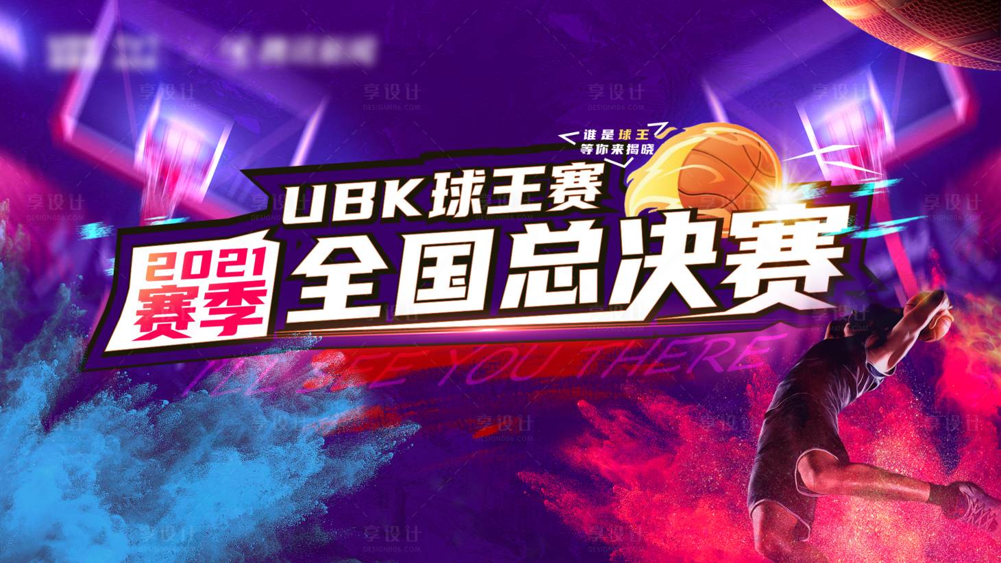 源文件下载【篮球比赛主KV】编号：93460012664469031
