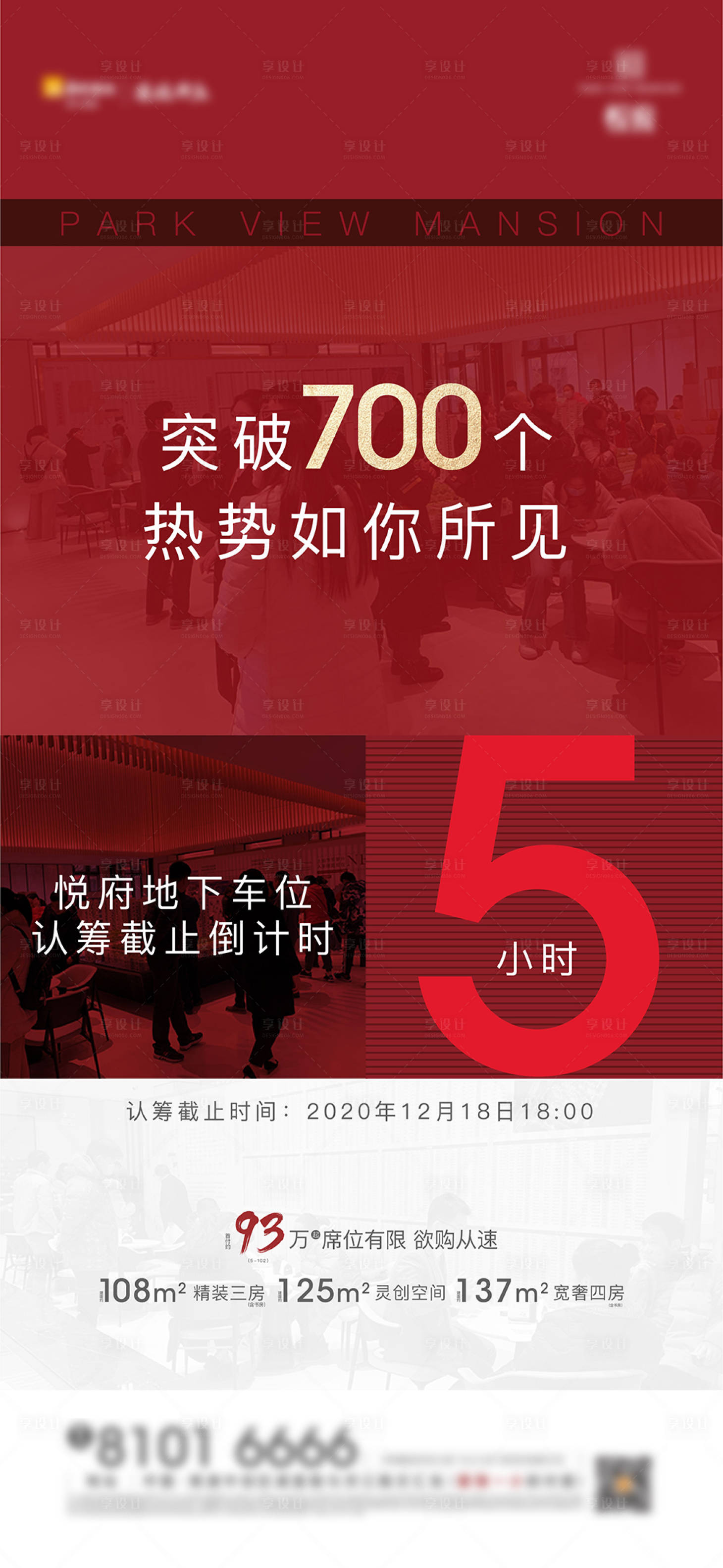 源文件下載【車位熱銷倒計時海報】編號：14300012621128160