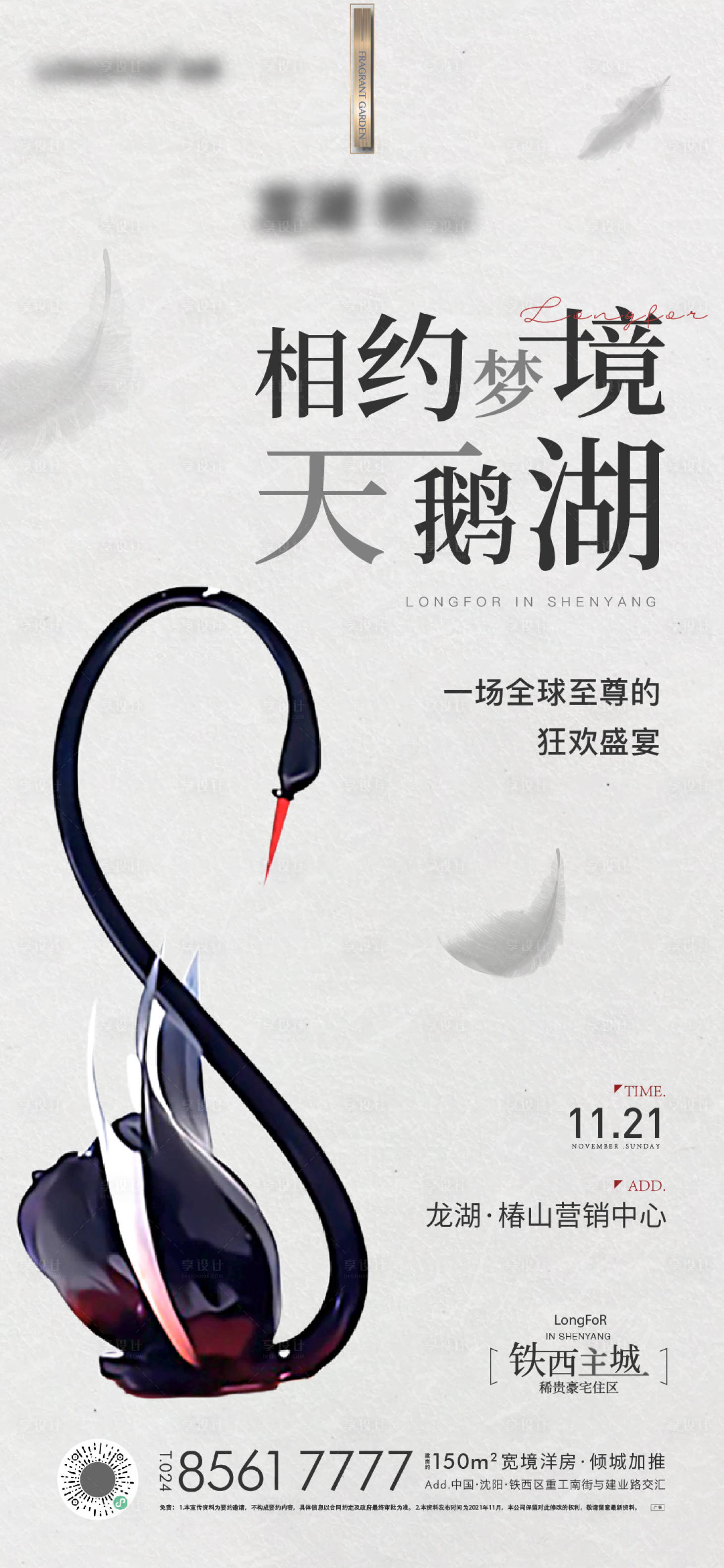 源文件下载【黑天鹅活动海报】编号：89470012524431024
