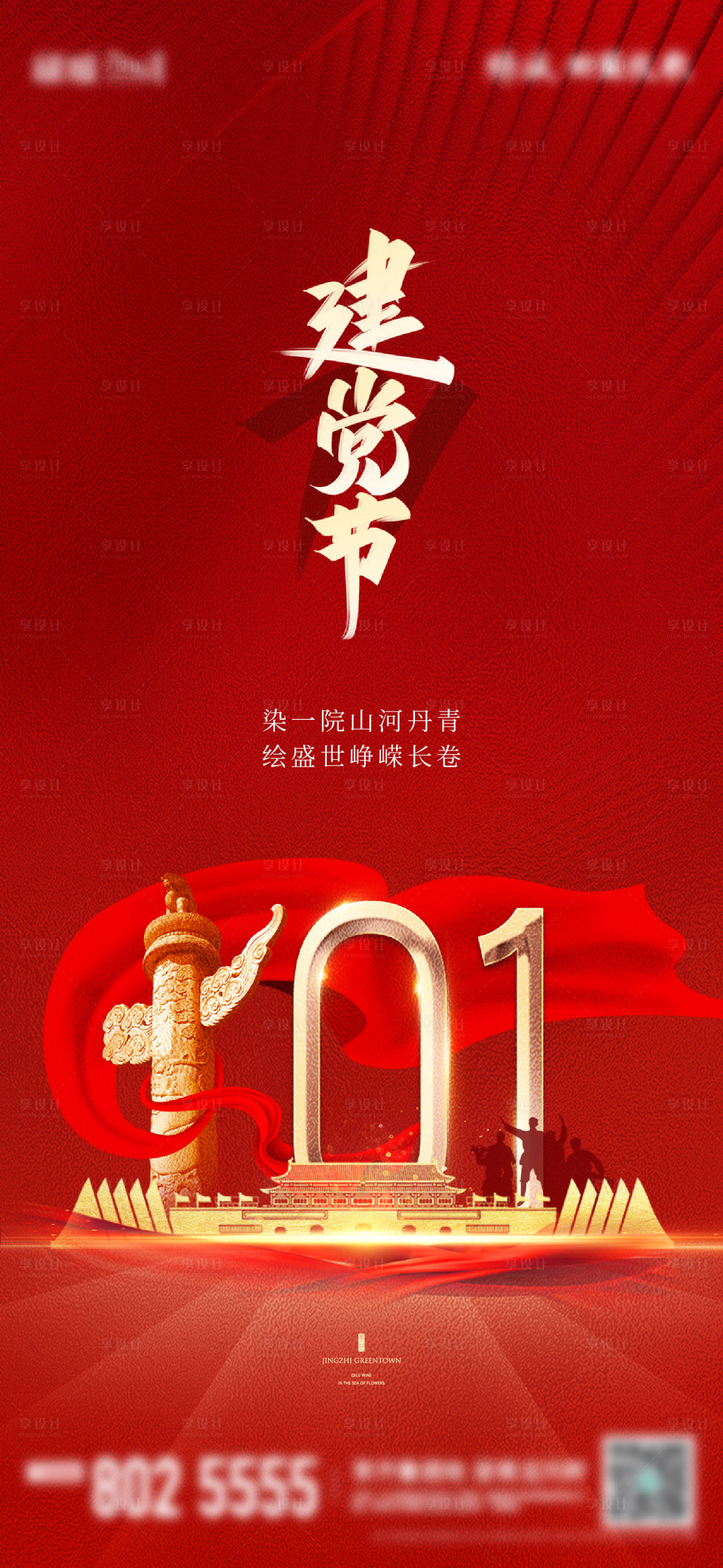 源文件下载【地产建党节海报】编号：16130013003023618
