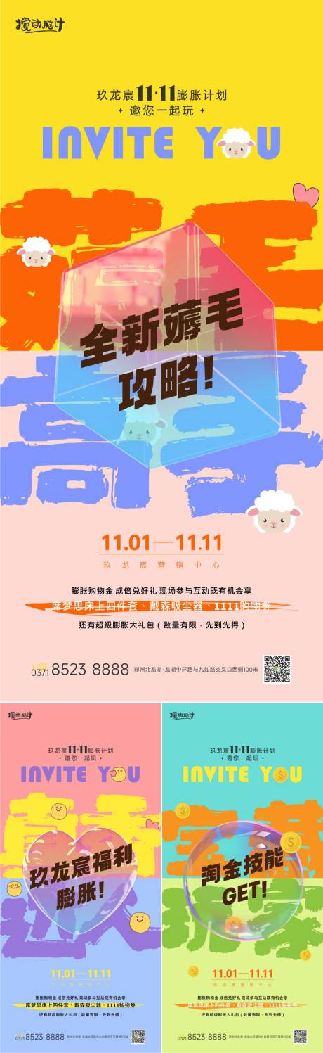 源文件下載【享設計】搜索編號：73630012812373952【地產雙十一到訪抽獎活動】