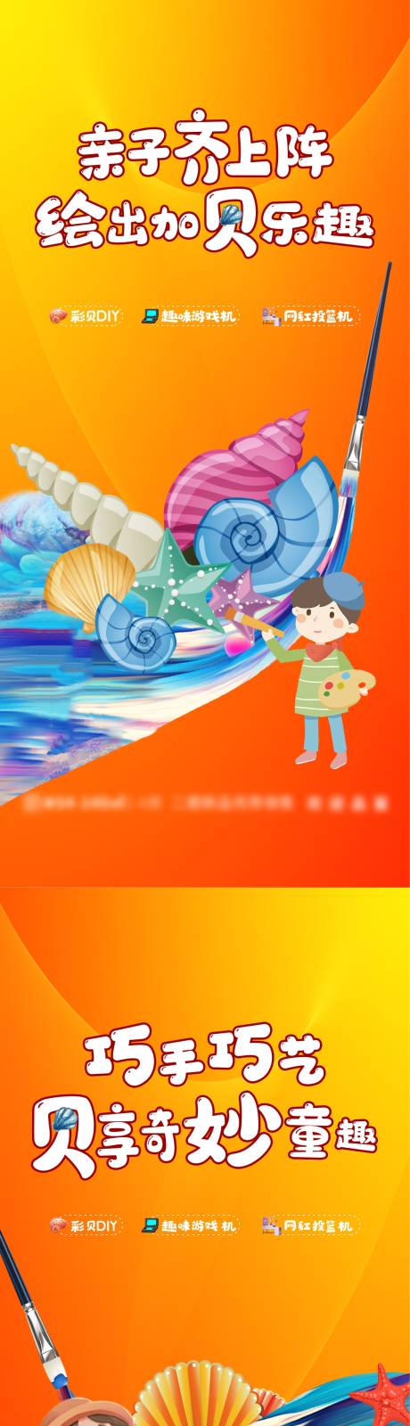 源文件下载【彩贝DIY海报】编号：57720013021423633