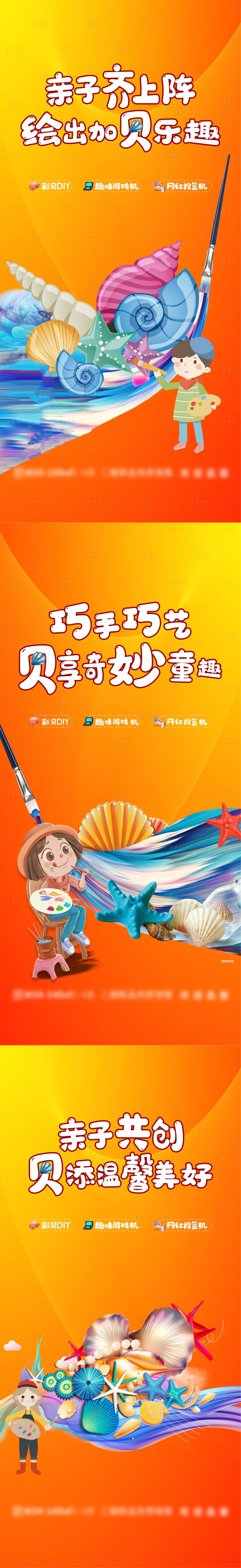 源文件下载【彩贝DIY海报】编号：57720013021423633