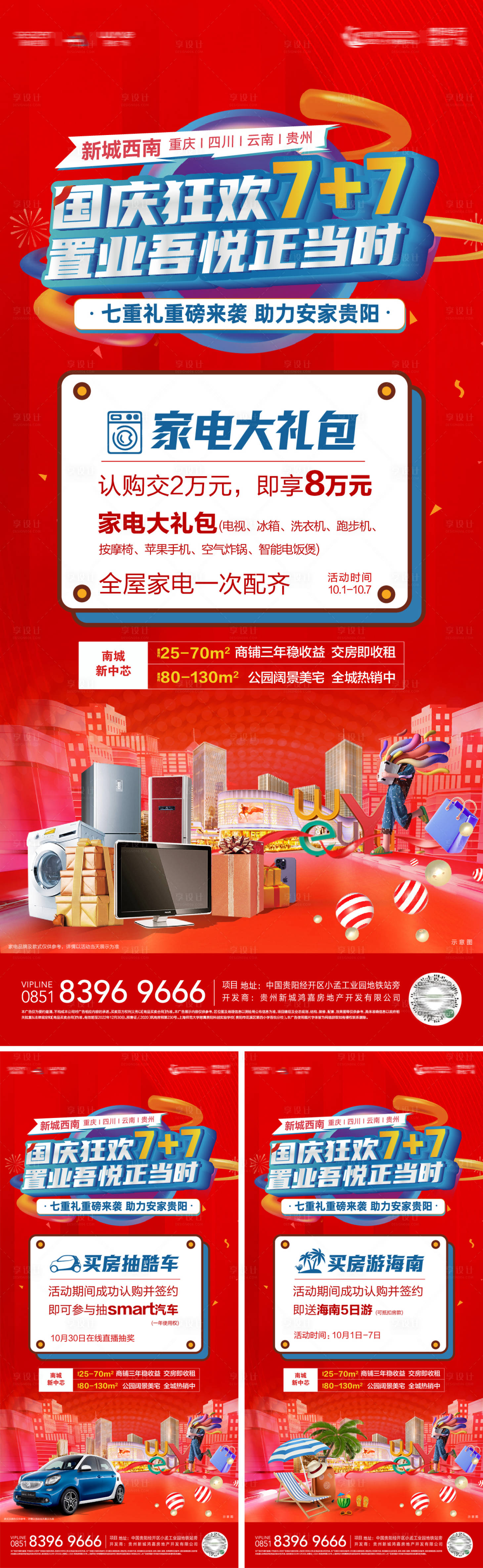 源文件下載【享設(shè)計】搜索編號：70480012625789200【買房送大禮系列海報】