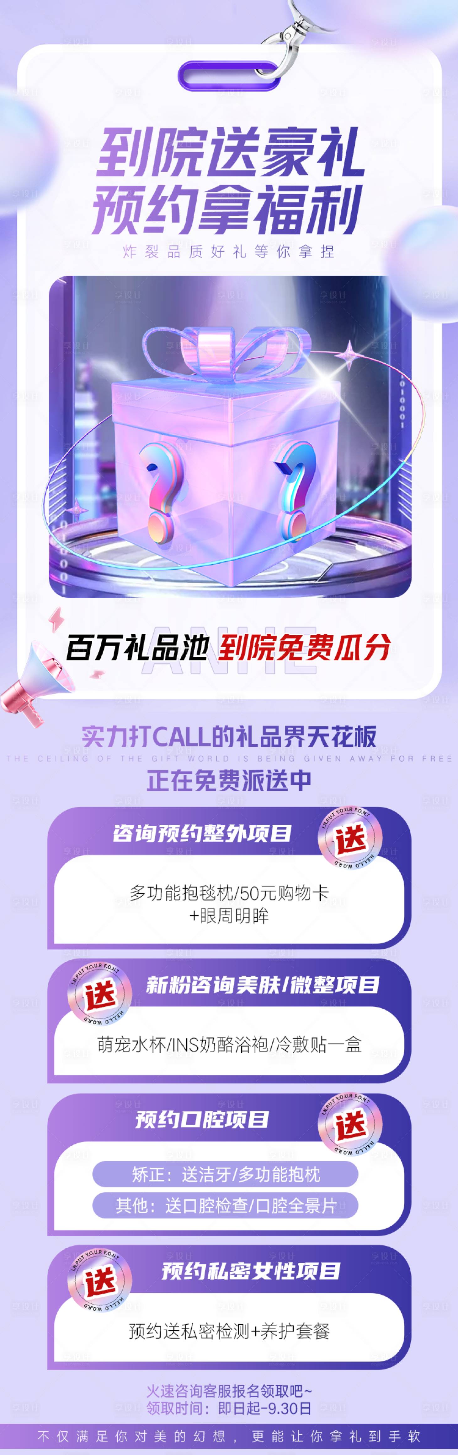 源文件下载【享设计】搜索编号：89340013011729578【医美海报 大促活动专场】