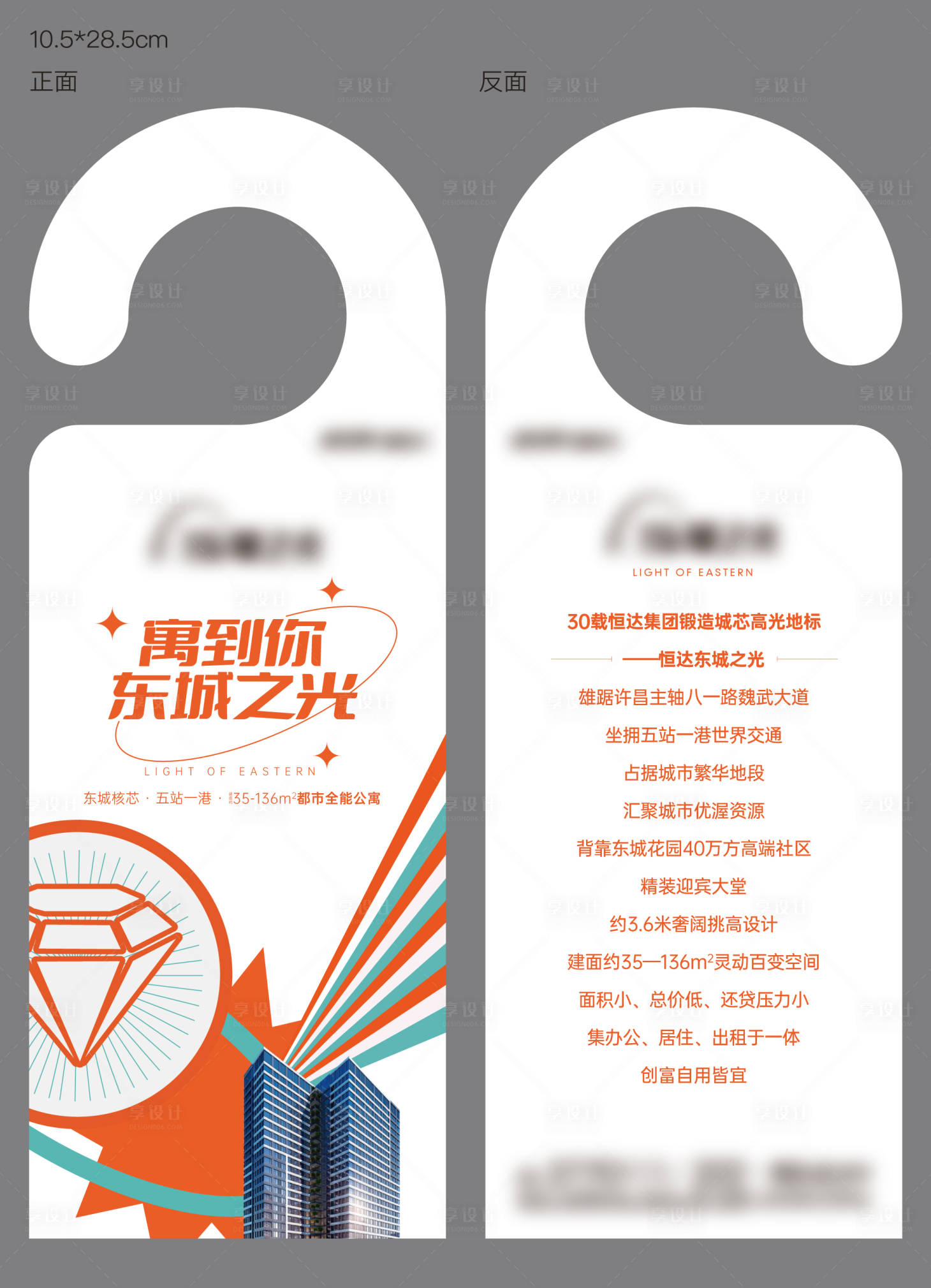 源文件下载【享设计】搜索编号：29430012742146838【地产公寓价值点门挂设计】