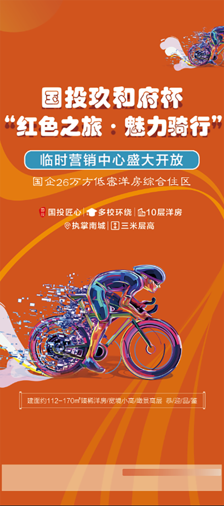 源文件下载【自行车骑行活动】编号：88040012763729643