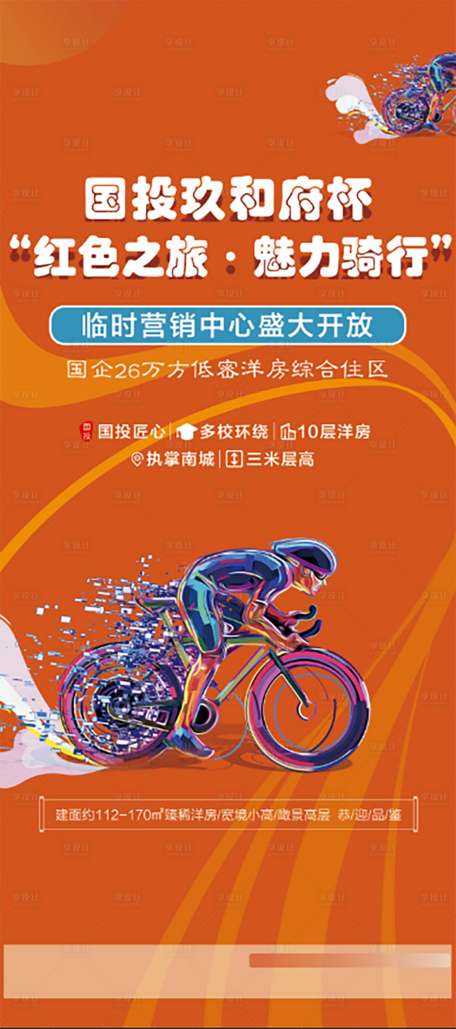 源文件下载【自行车骑行活动】编号：88040012763729643