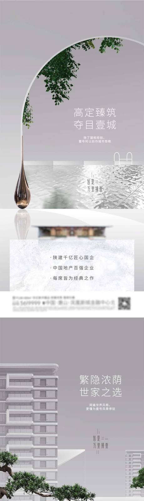 源文件下載【地產(chǎn)園林高端價(jià)值點(diǎn)系列海報(bào)】編號(hào)：12510012798094115