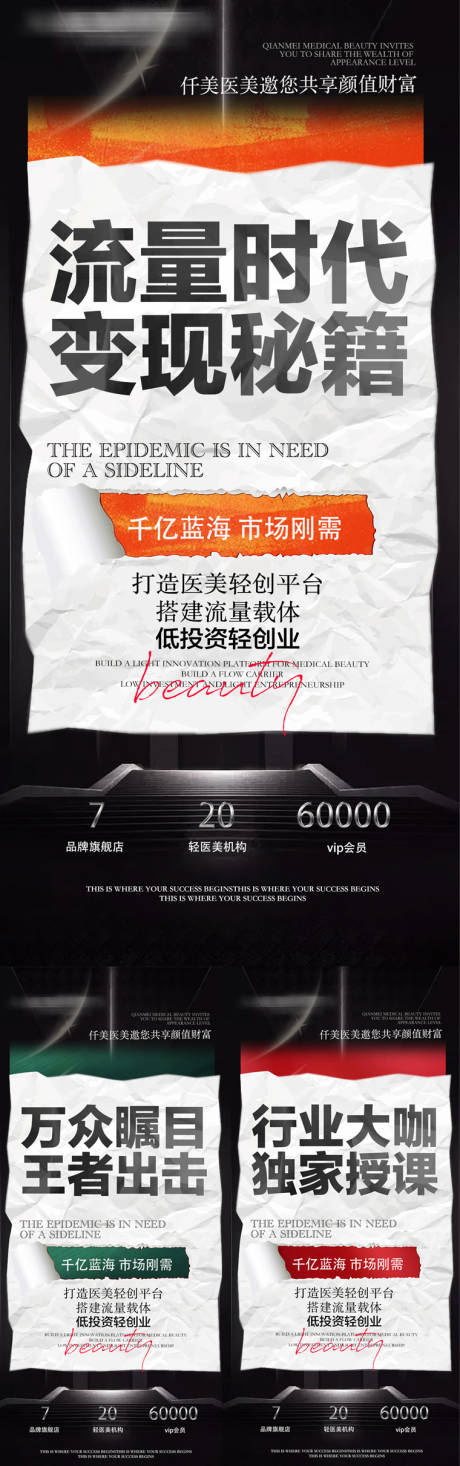 源文件下載【享設計】搜索編號：54860012840718798【醫美流量系列海報】