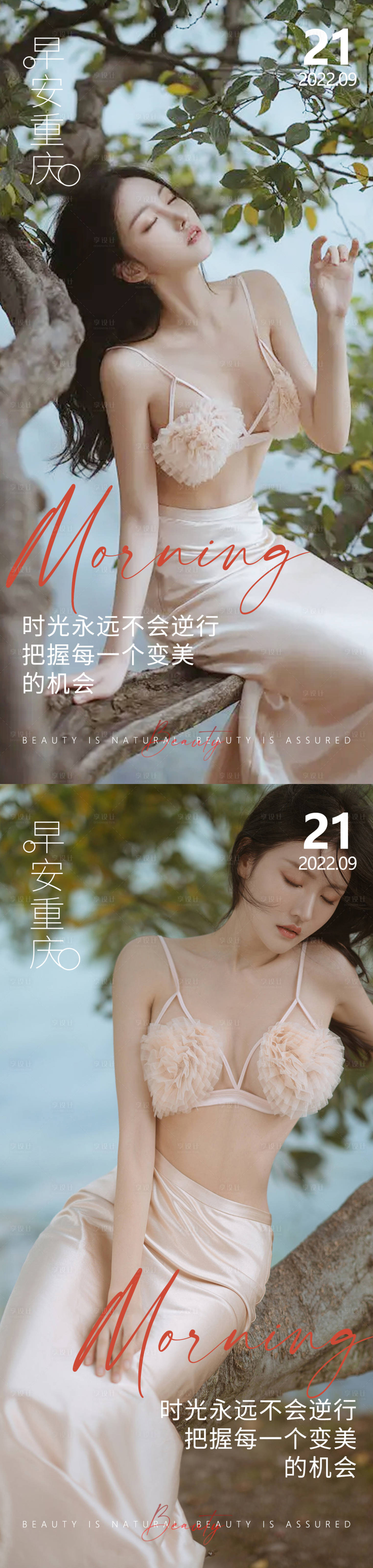 源文件下载【享设计】搜索编号：66820012534215759【医美早安高级问候系列海报】