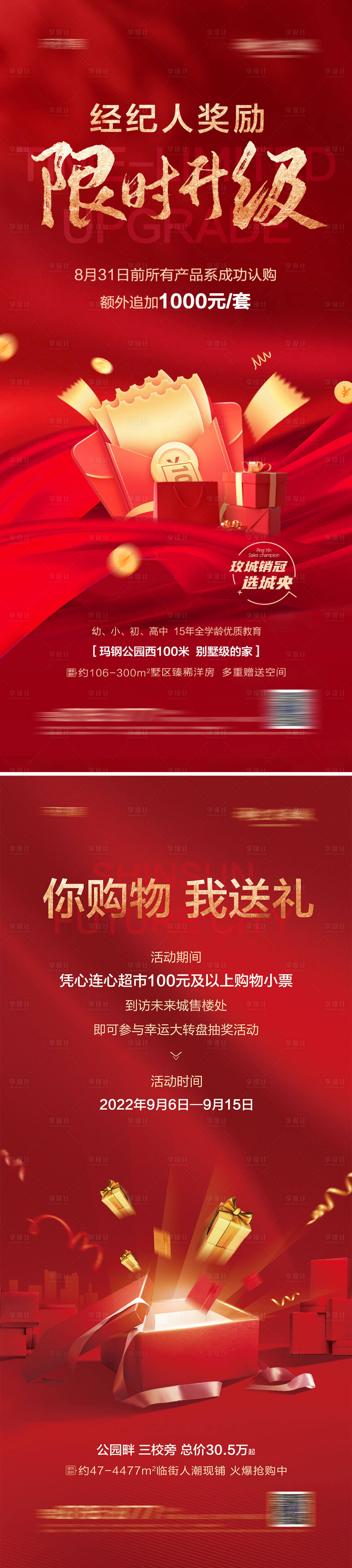 源文件下载【享设计】搜索编号：82430012784182412【地产经纪人抽奖系列海报】