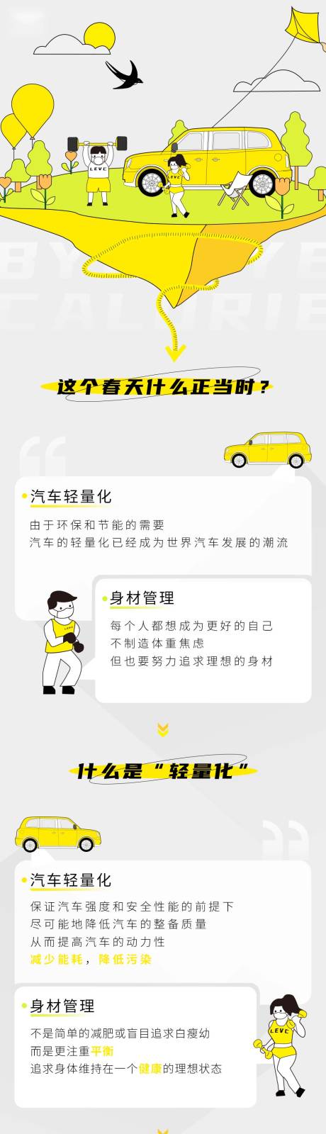 源文件下载【春日比赛长图】编号：73270012662533976