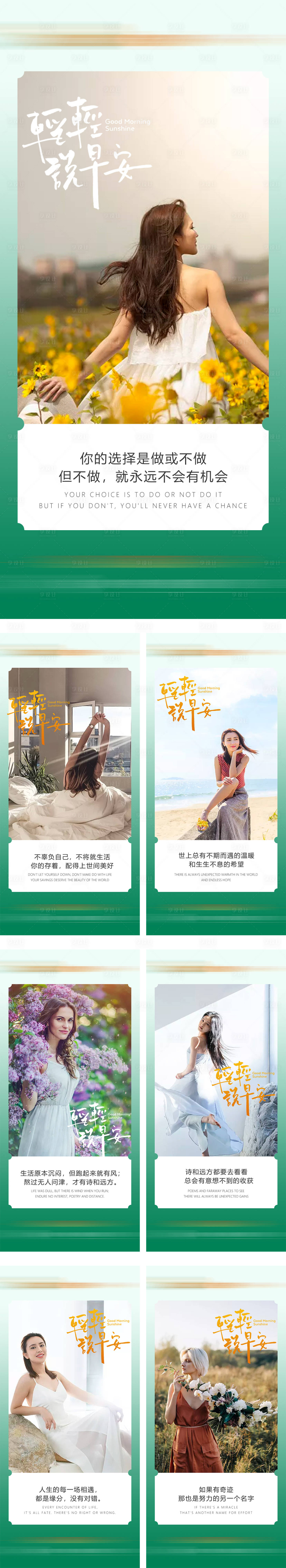 源文件下載【享設(shè)計(jì)】搜索編號(hào)：59180012754552276【早安簽到系列海報(bào)】
