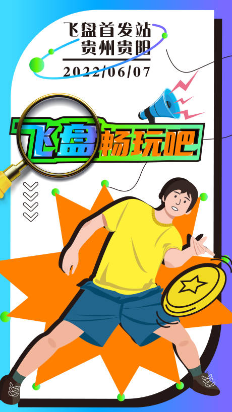 源文件下载【蓝色渐变潮流时尚趣玩手绘插画海报】编号：82410012652563233
