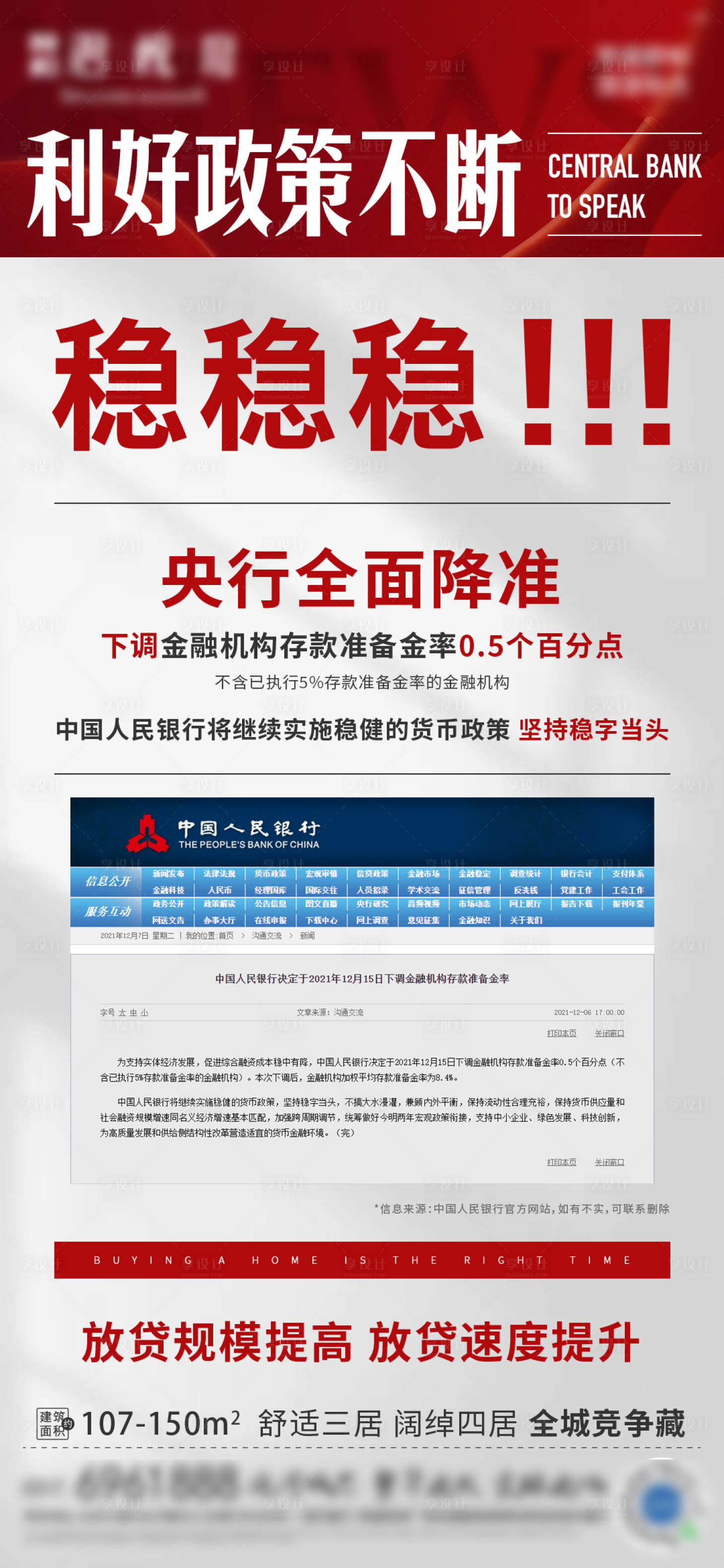 源文件下载【政策降息降准简约海报】编号：24850012879711850