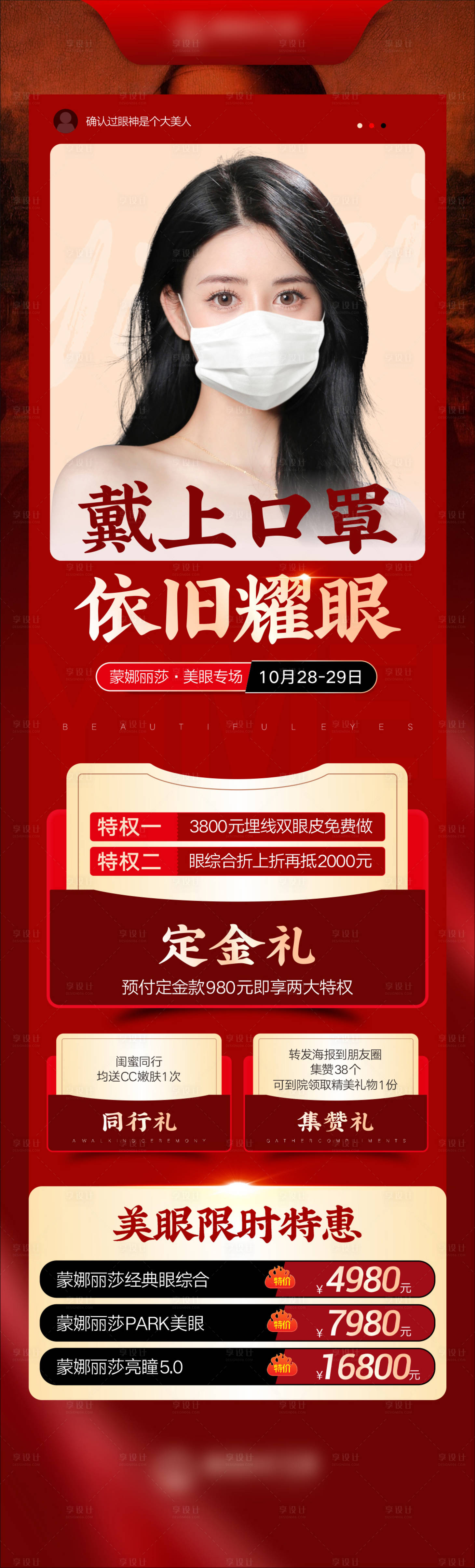 源文件下载【美眼专场红金海报】编号：23650012727184633