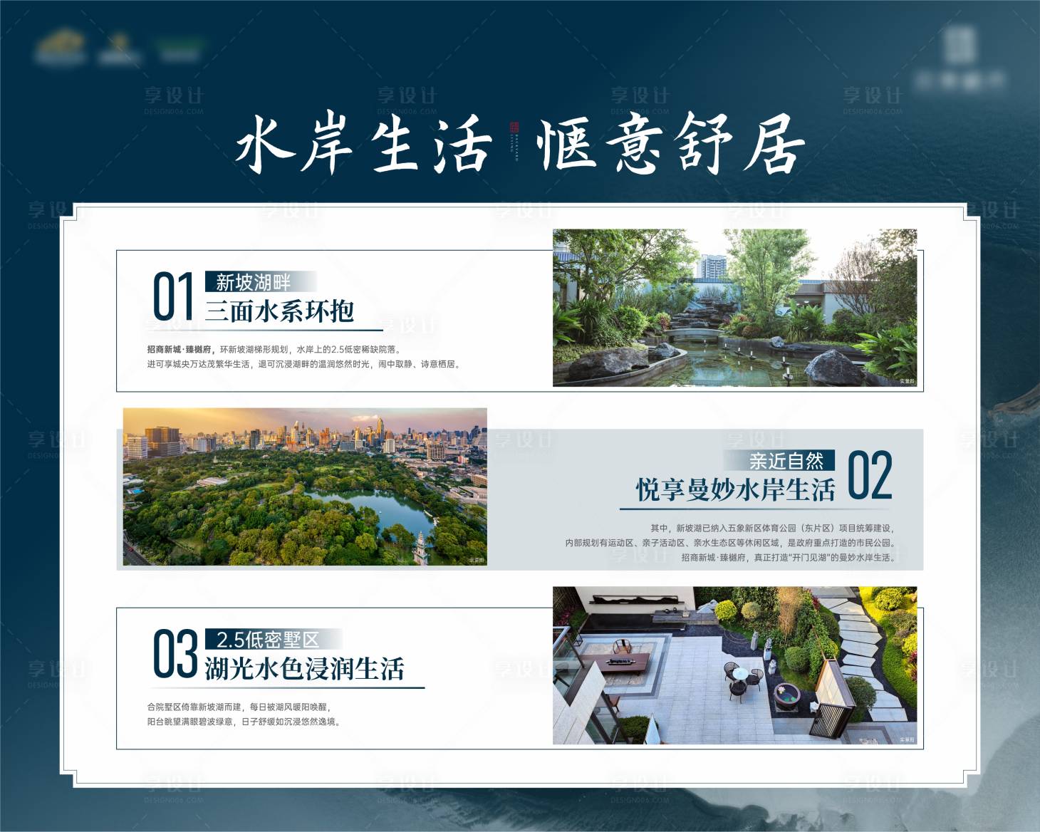 源文件下載【享設計】搜索編號：74850013022719768【地產新中式價值點展板】
