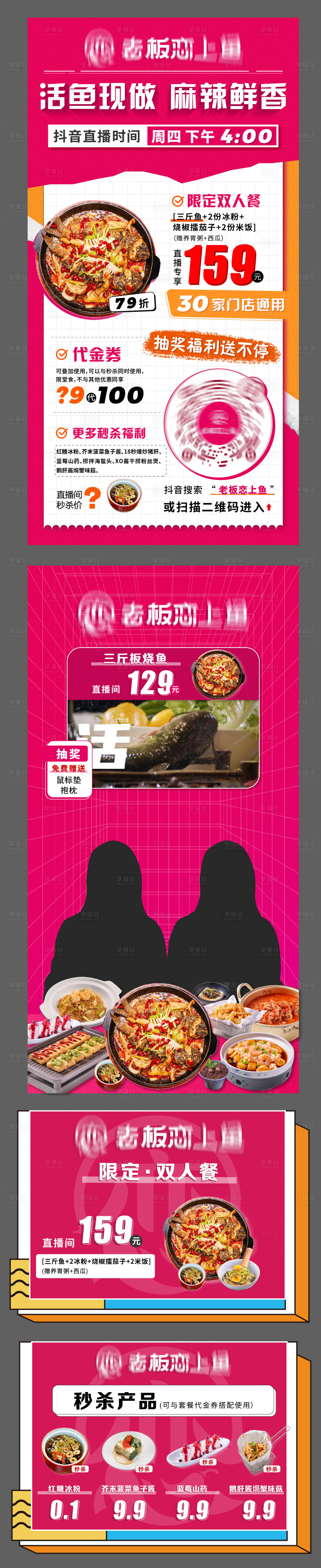 源文件下载【烤鱼直播预热素材】编号：39200013027836872