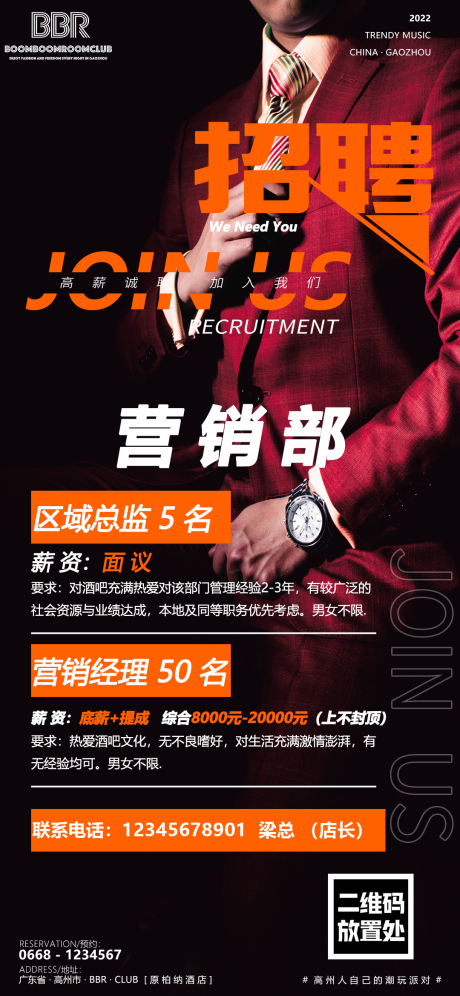 源文件下载【酒吧营销部招聘】编号：43030012734467916