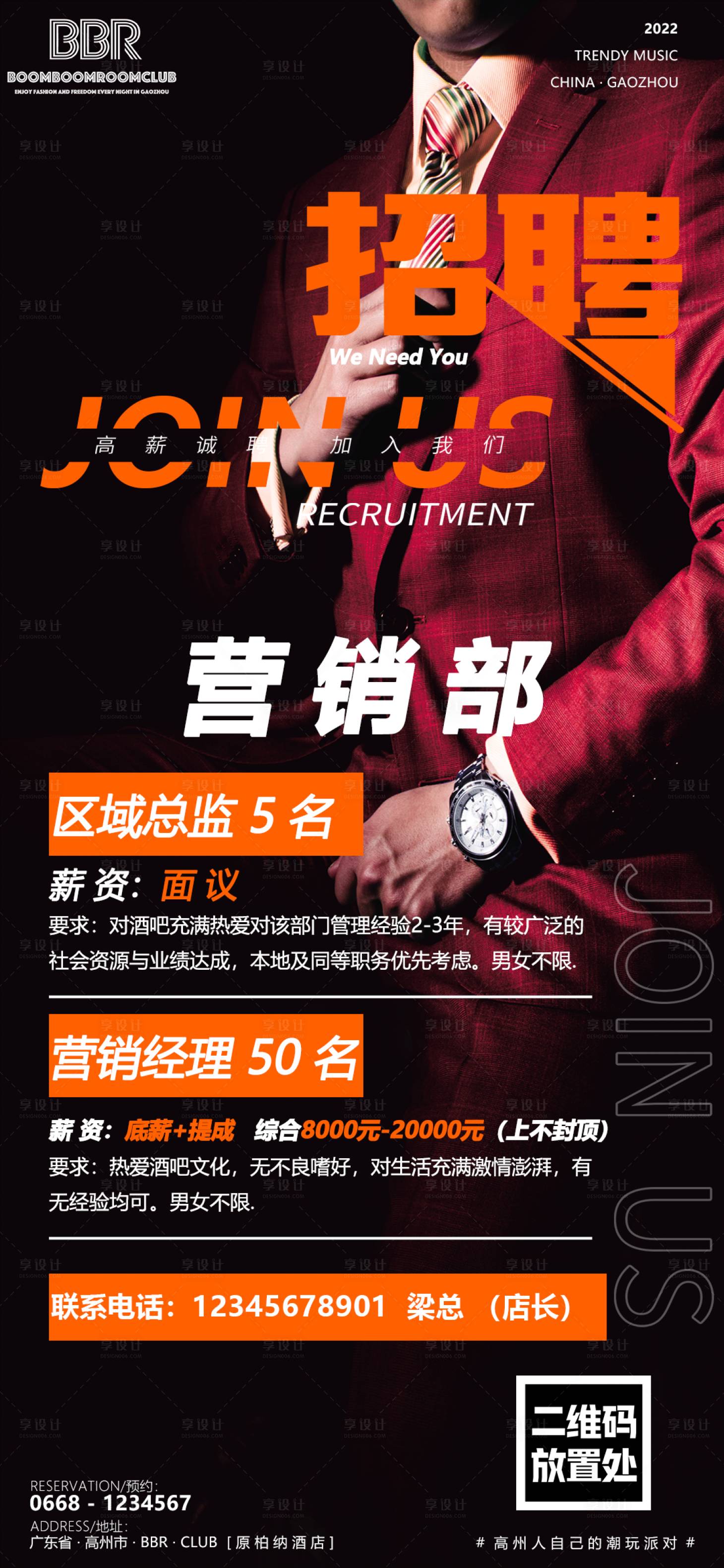 源文件下載【享設計】搜索編號：43030012734467916【酒吧營銷部招聘】
