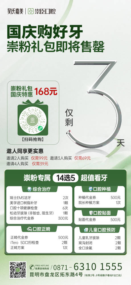 源文件下载【享设计】搜索编号：54580012527364988【国庆口腔政策海报】