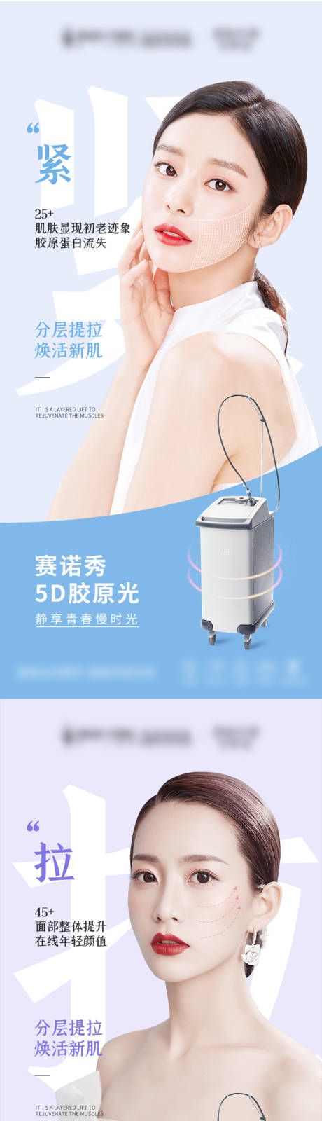 源文件下载【医美仪器提拉紧致海报】编号：68660012741344597