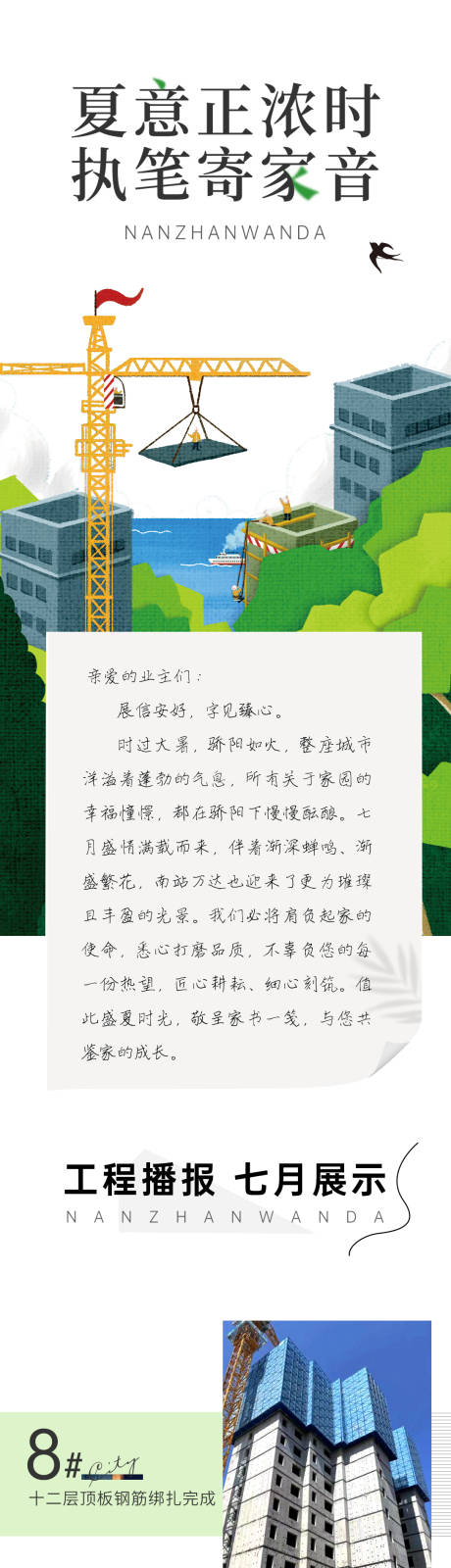源文件下載【7月家書長圖】編號：28090013033886837