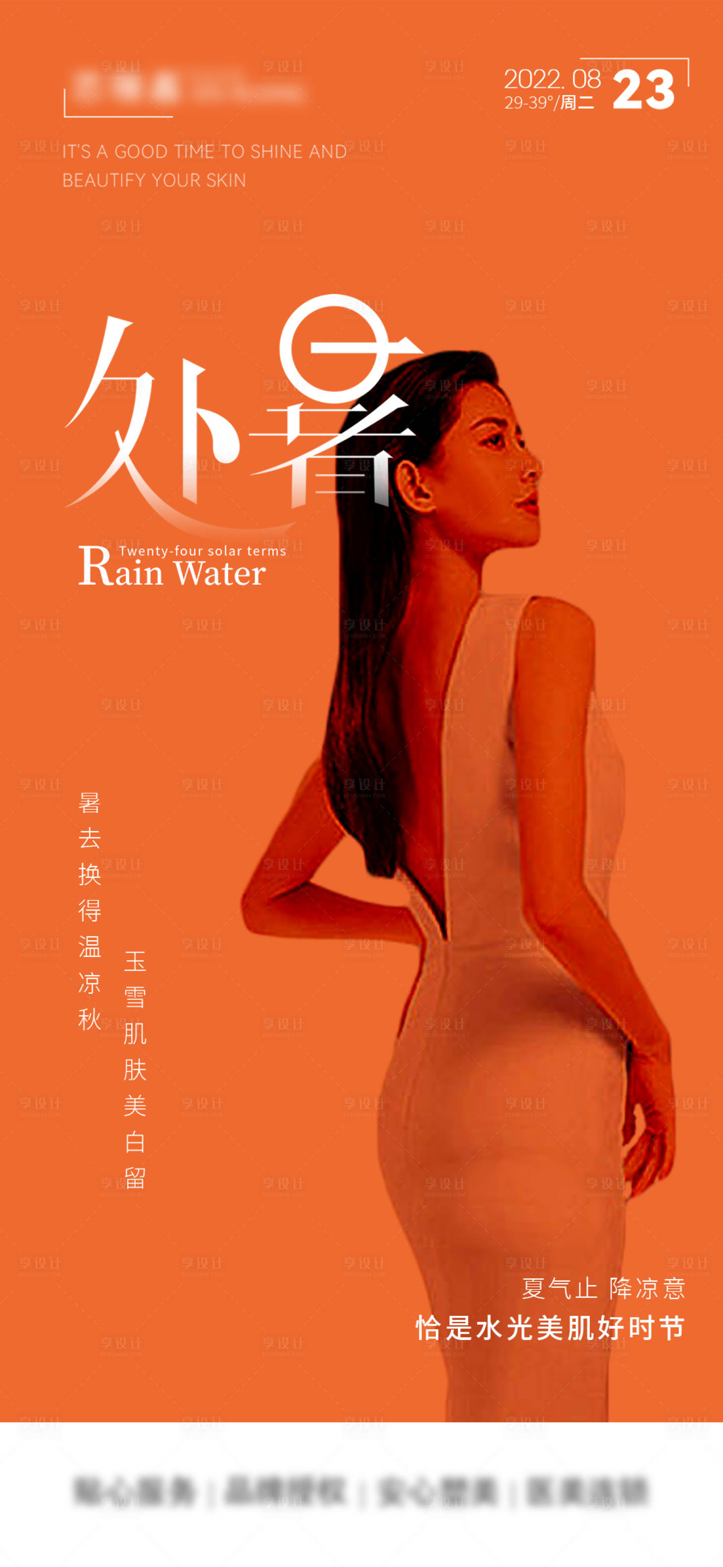 源文件下载【享设计】搜索编号：82400012512274976【处暑节气海报】