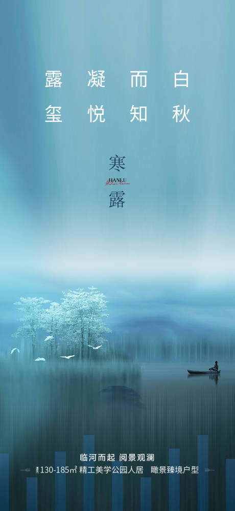 源文件下载【享设计】搜索编号：45720012531605047【寒露节气海报】