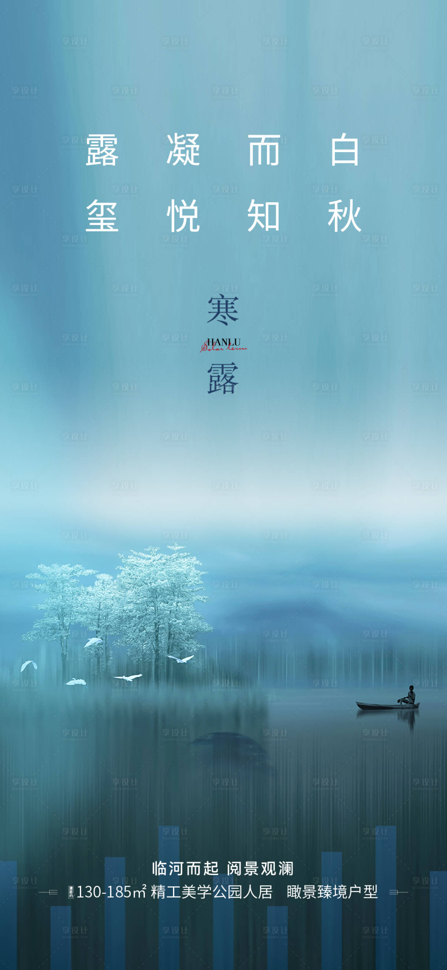 源文件下载【享设计】搜索编号：45720012531605047【寒露节气海报】