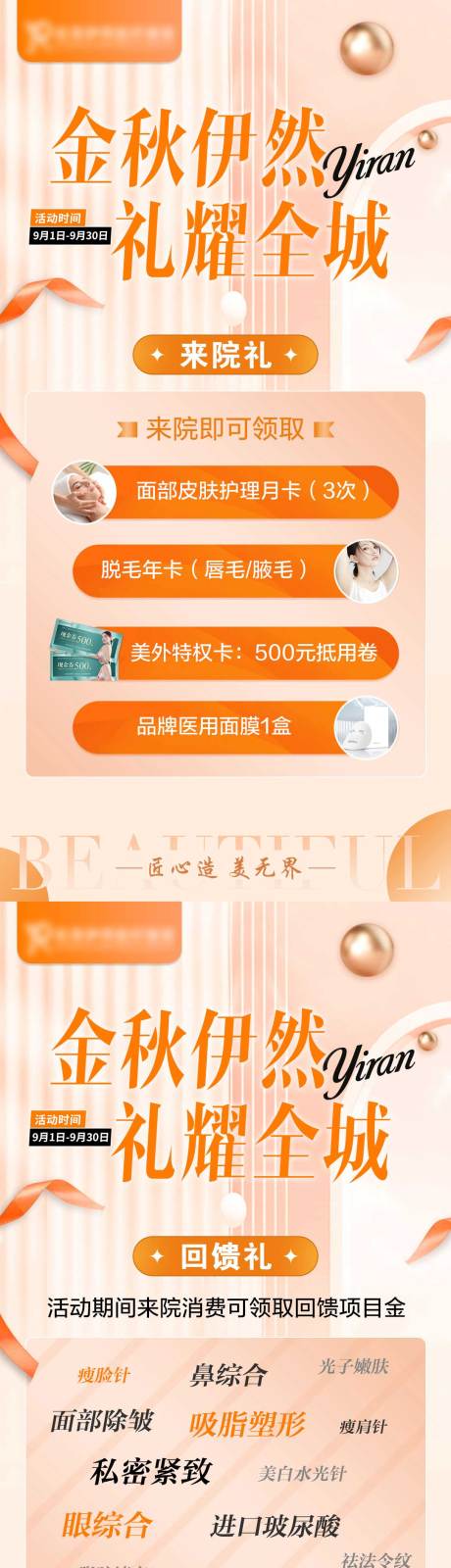 源文件下载【医美政策海报】编号：57500012912032024