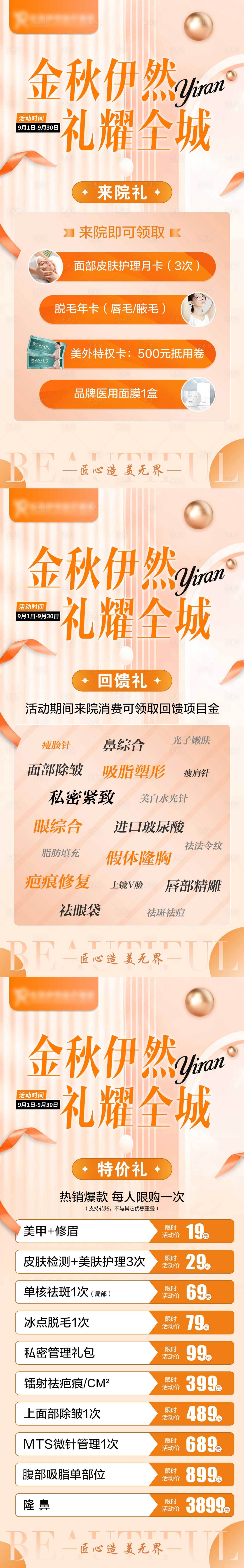 源文件下載【享設計】搜索編號：57500012912032024【醫美政策海報】