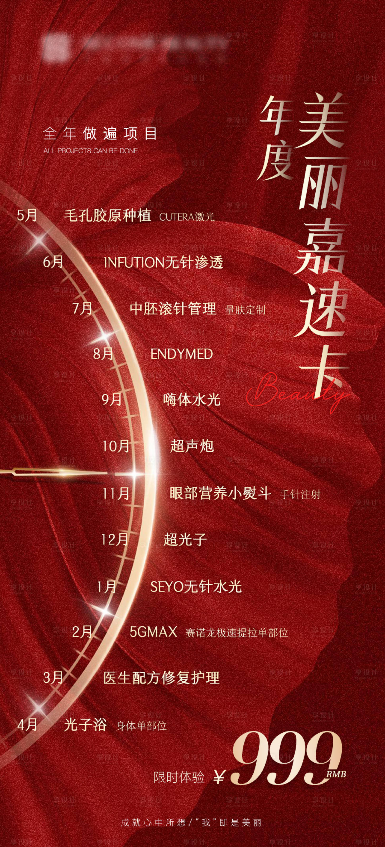 源文件下载【美容医美美丽加速卡海报】编号：59950012844466072