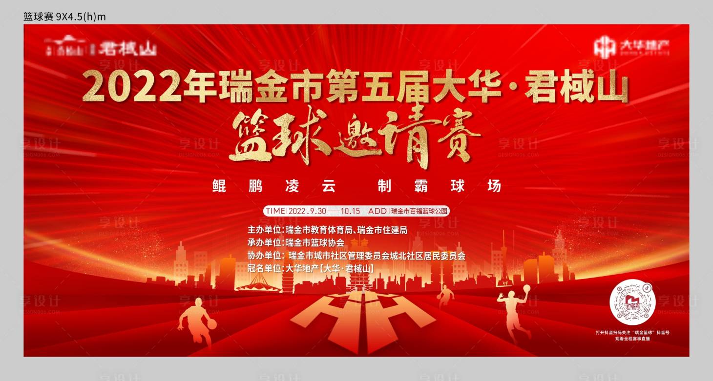 源文件下载【篮球赛红金活动背景板】编号：21190012643444663
