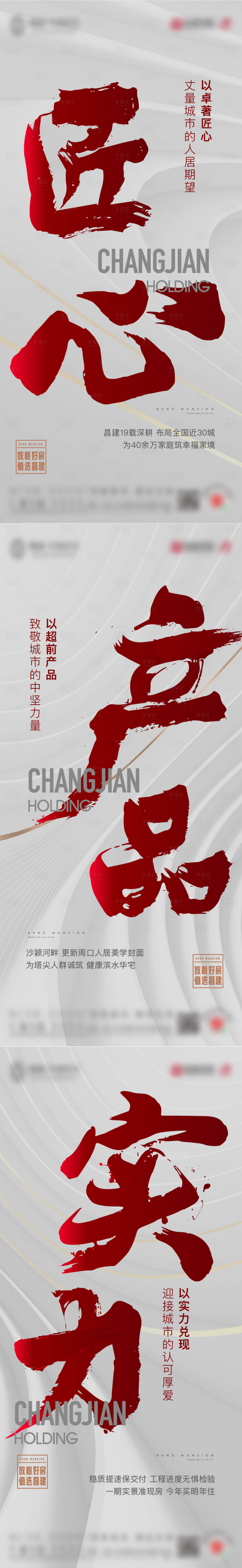 源文件下載【享設(shè)計(jì)】搜索編號：20220012670903885【地產(chǎn)高級灰熱銷調(diào)性海報(bào)】