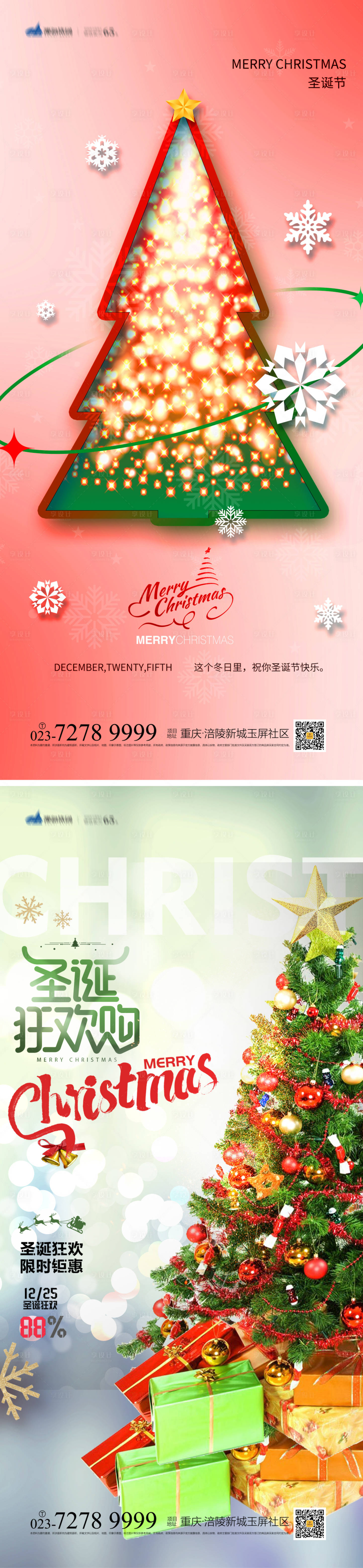 源文件下载【圣诞节海报】编号：53020012819241989