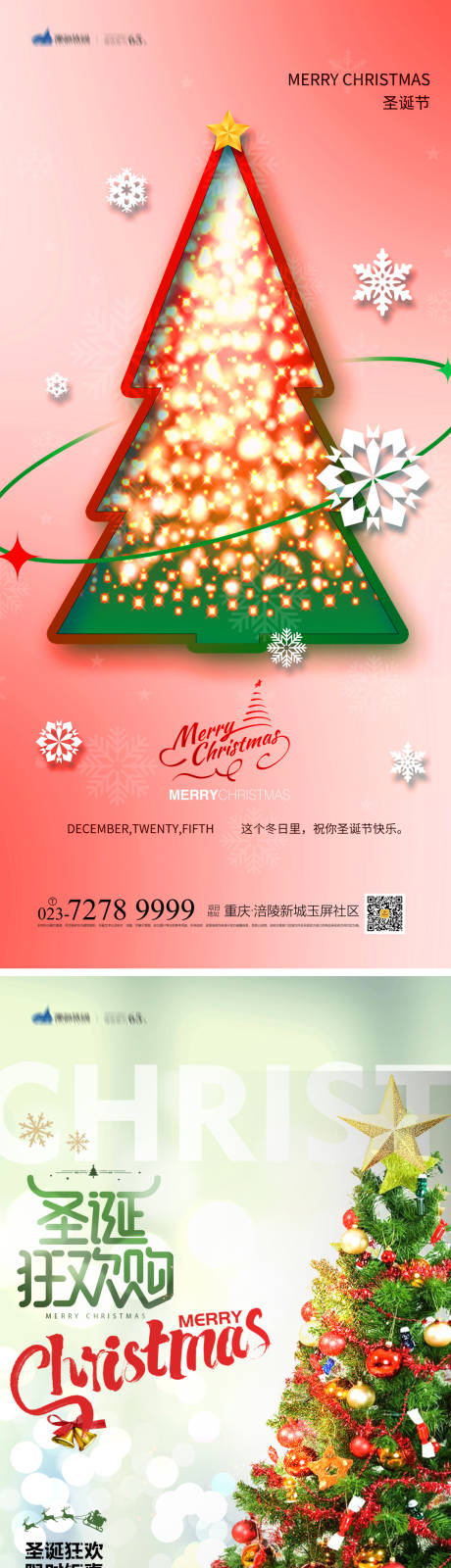 编号：20221020113754623【享设计】源文件下载-圣诞节海报