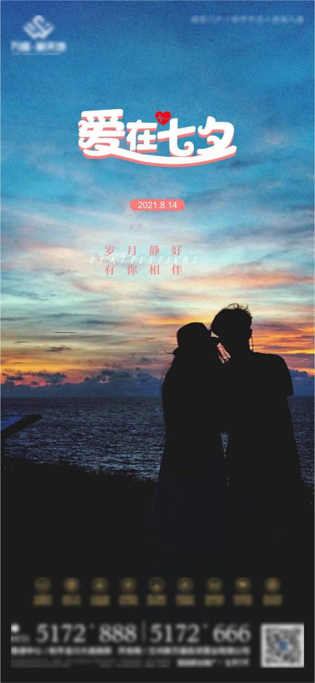 源文件下载【七夕节日移动端海报】编号：73160013015153462