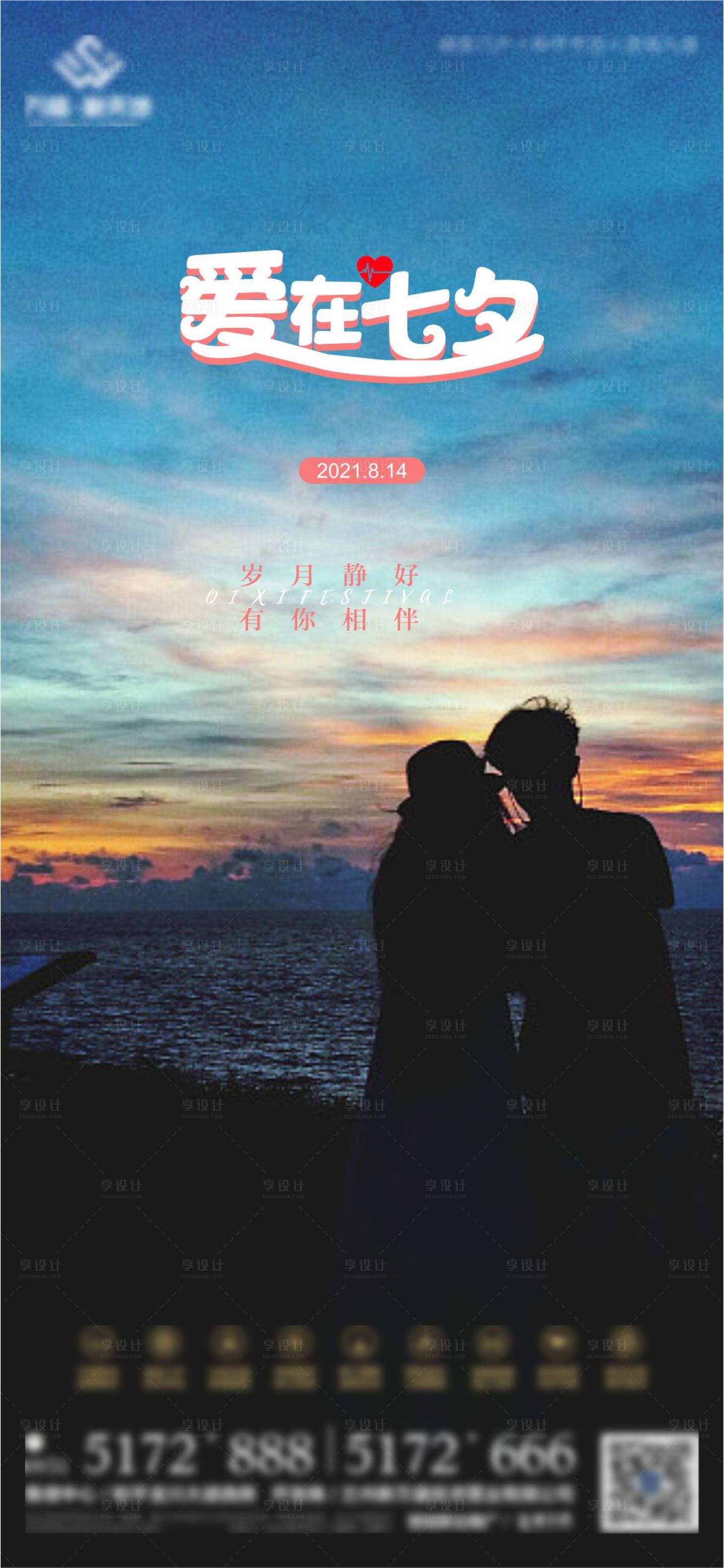 源文件下载【享设计】搜索编号：73160013015153462【七夕节日移动端海报】