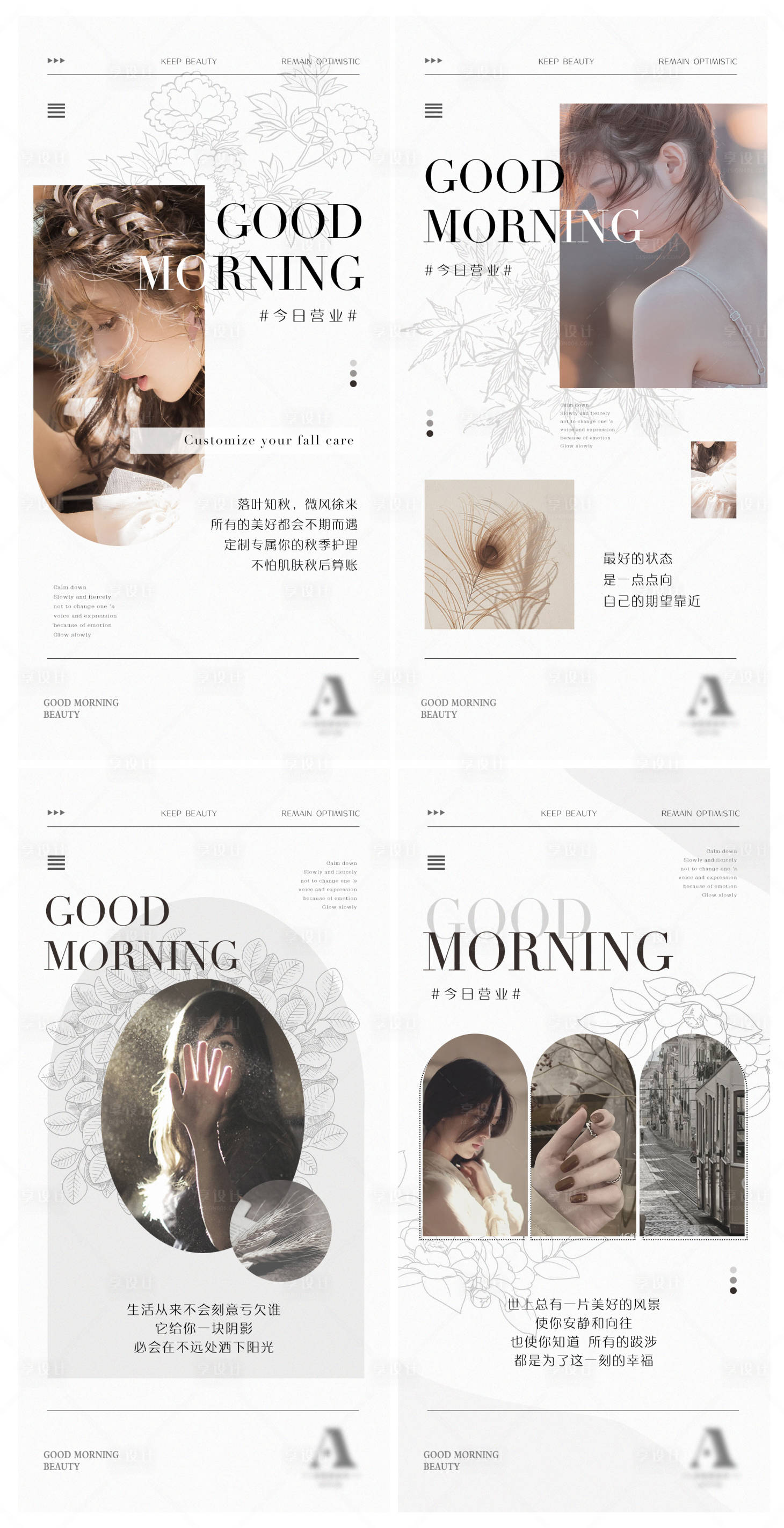 源文件下载【享设计】搜索编号：73690012660833869【美业皮肤管理灰色系早安图分享】