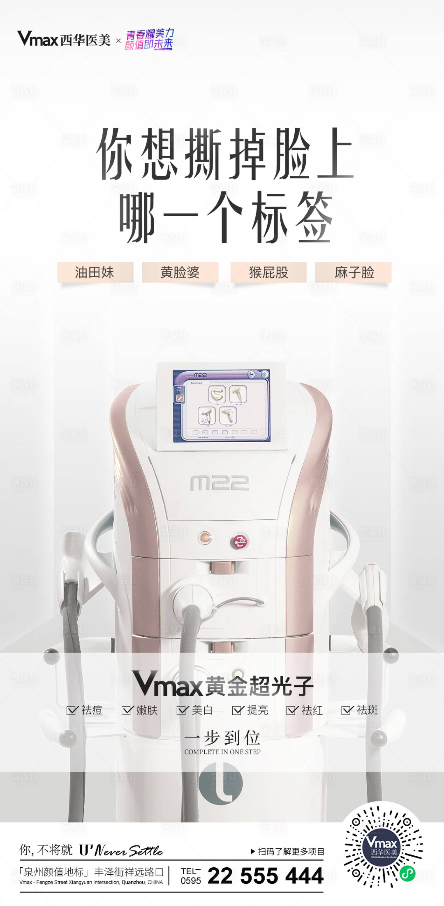 源文件下載【享設計】搜索編號：87250012581561995【M22醫美儀器宣傳】