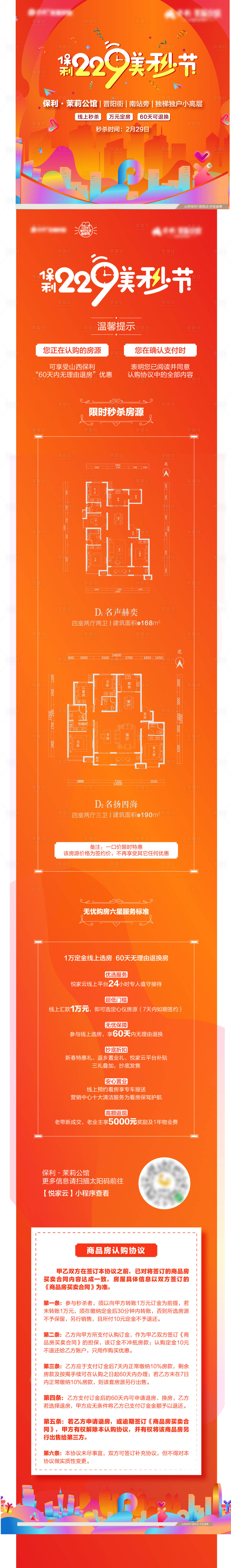 源文件下載【享設計】搜索編號：80320012727496349【地產購房節長圖】