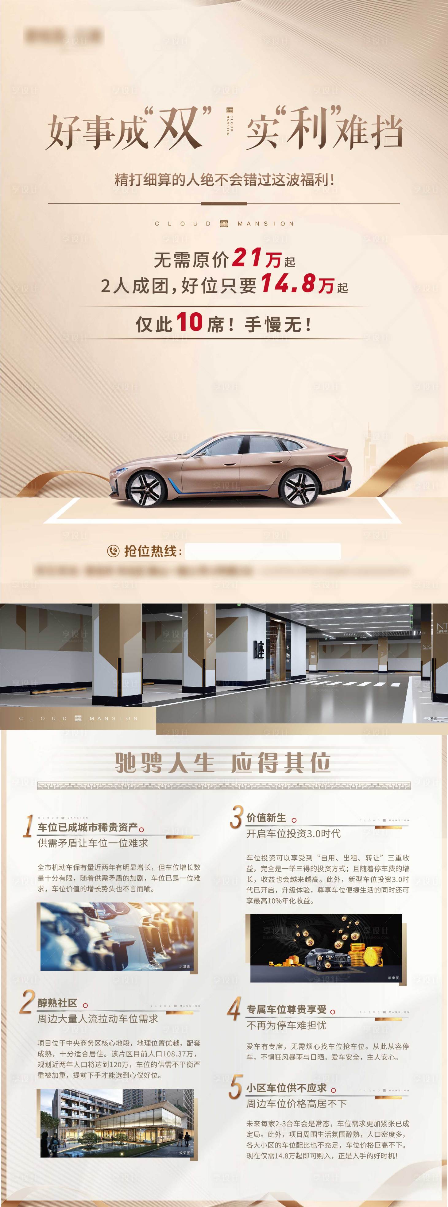 源文件下載【享設計】搜索編號：38660012659117930【車位單頁DM單】