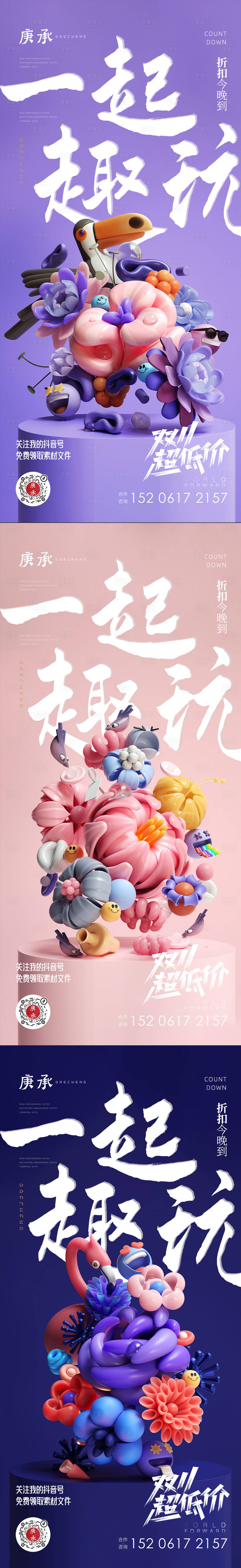 源文件下載【享設計】搜索編號：31640013025602217【促銷電商趣玩海報】